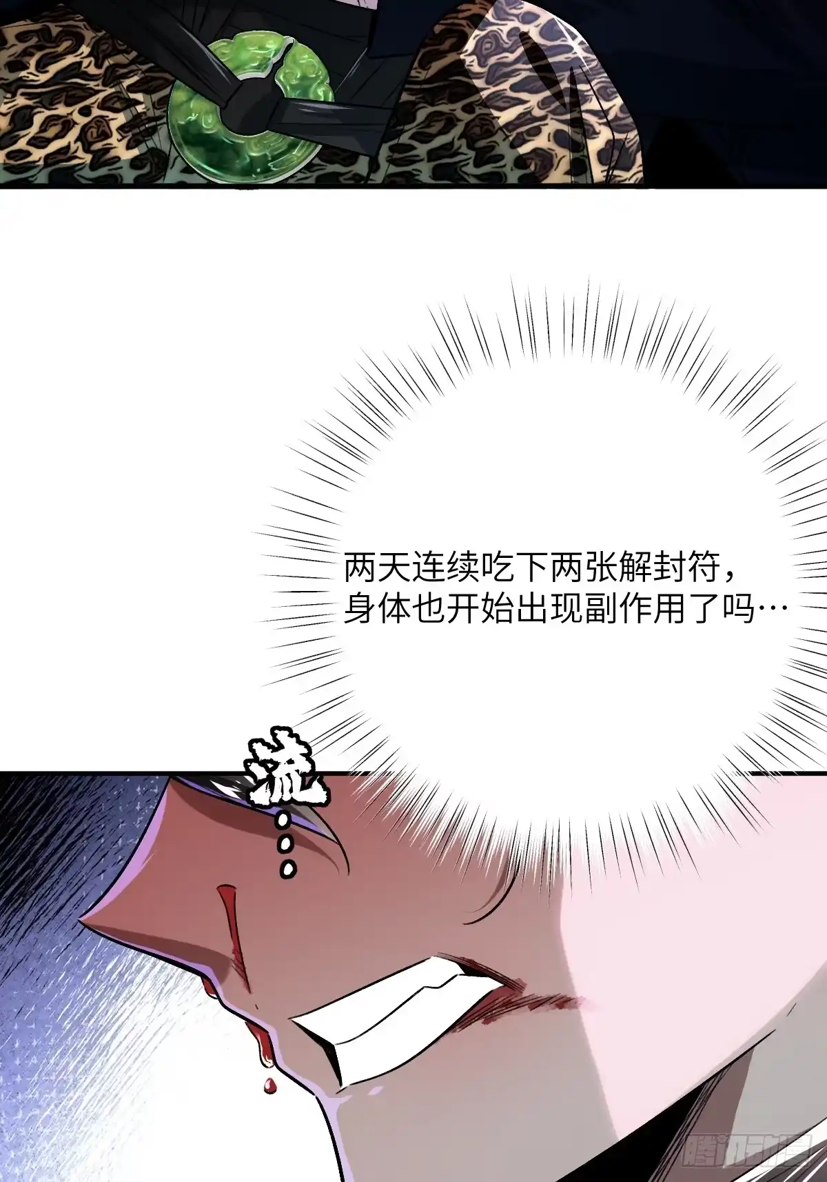 《永生去死吧！》第十一话：陆富贵solo卡特 第38页