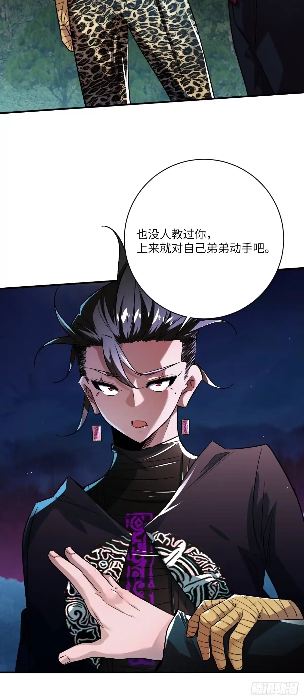 《永生去死吧！》第十一话：陆富贵solo卡特 第28页