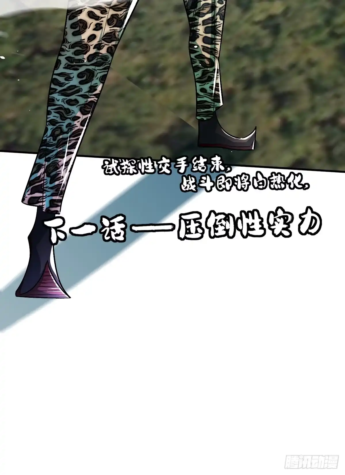 《永生去死吧！》第十一话：陆富贵solo卡特 第67页