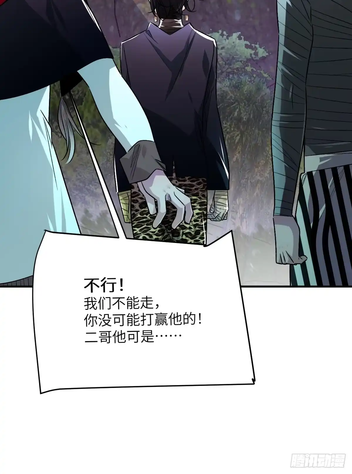 《永生去死吧！》第十一话：陆富贵solo卡特 第14页