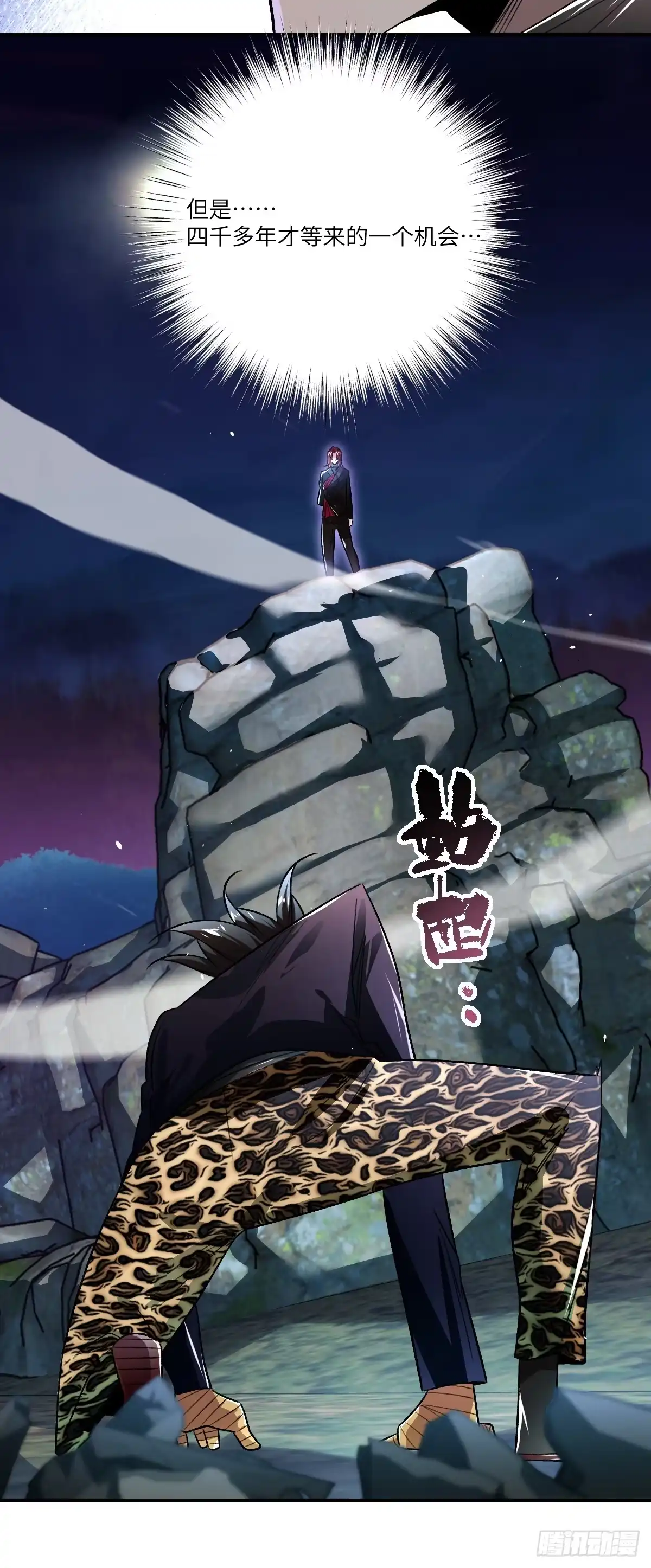 《永生去死吧！》第十一话：陆富贵solo卡特 第39页