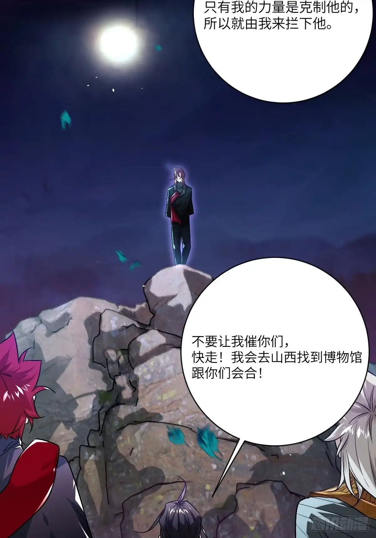 《永生去死吧！》第十一话：陆富贵solo卡特 第13页