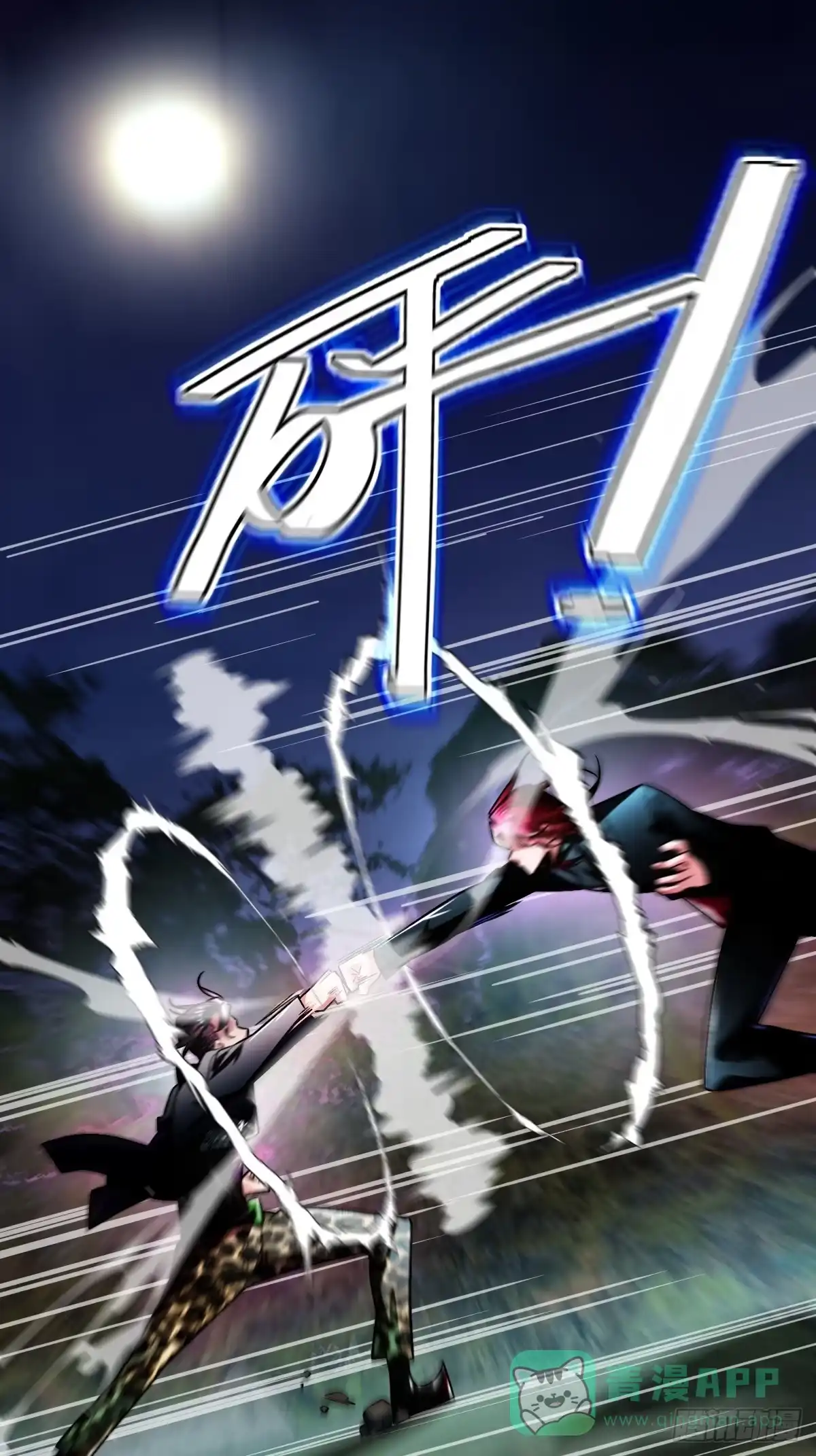 《永生去死吧！》第十一话：陆富贵solo卡特 第46页