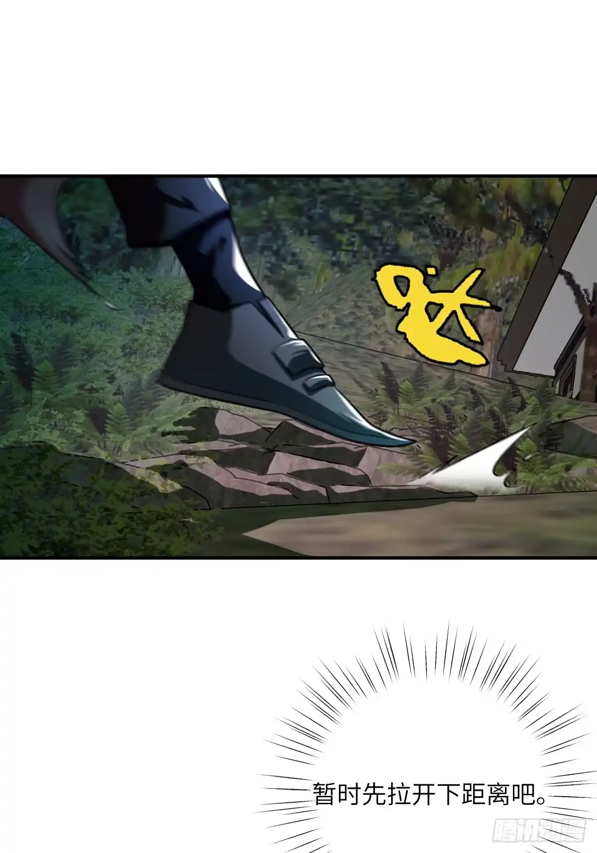 《永生去死吧！》第十二话：克制之因 第29页