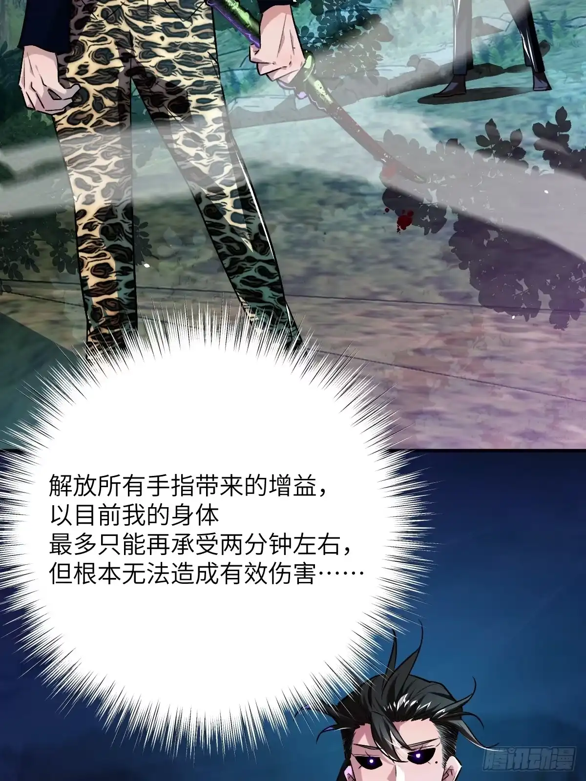 《永生去死吧！》第十二话：克制之因 第13页