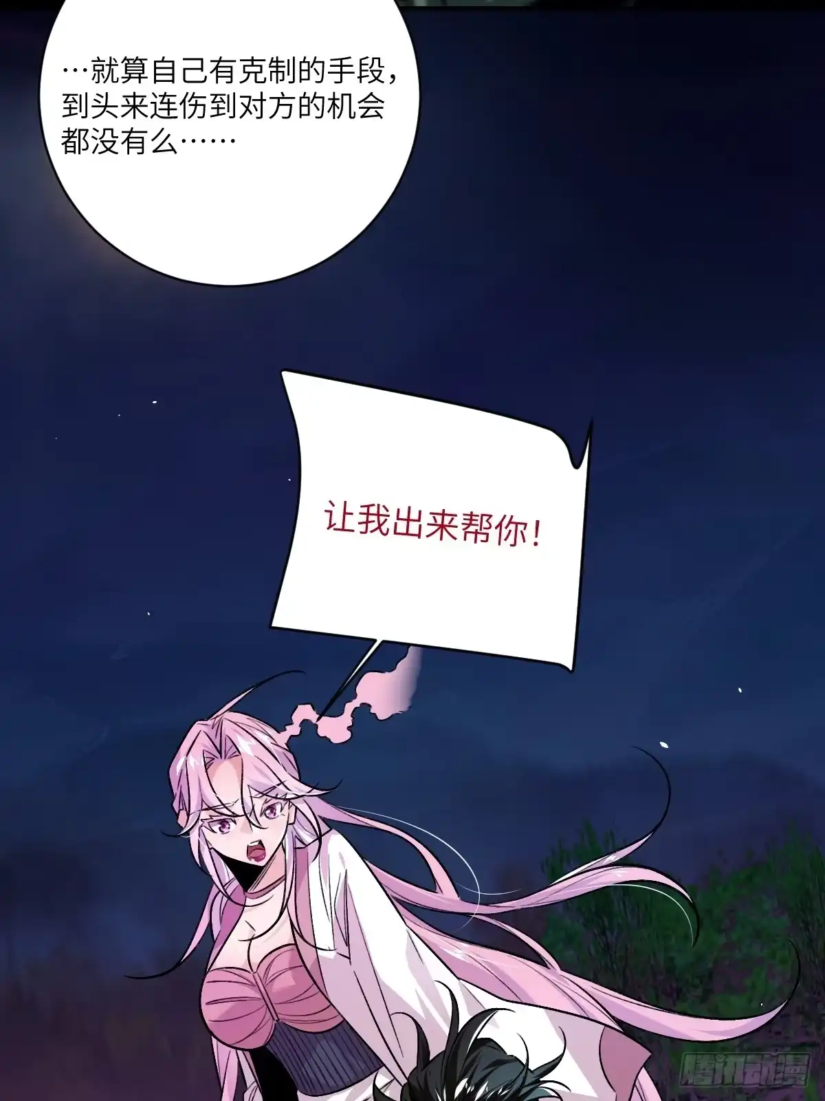 《永生去死吧！》第十二话：克制之因 第44页