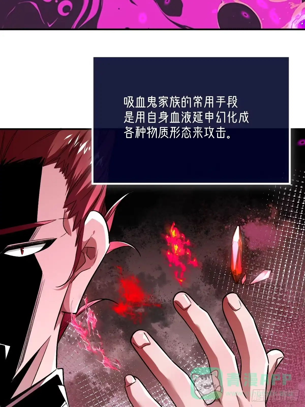 《永生去死吧！》第十二话：克制之因 第6页