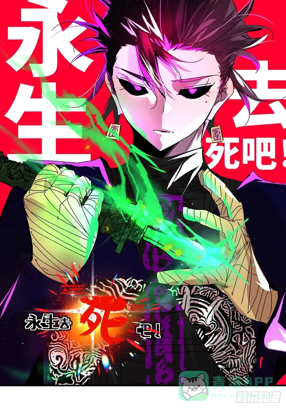 《永生去死吧！》第十二话：克制之因 第1页