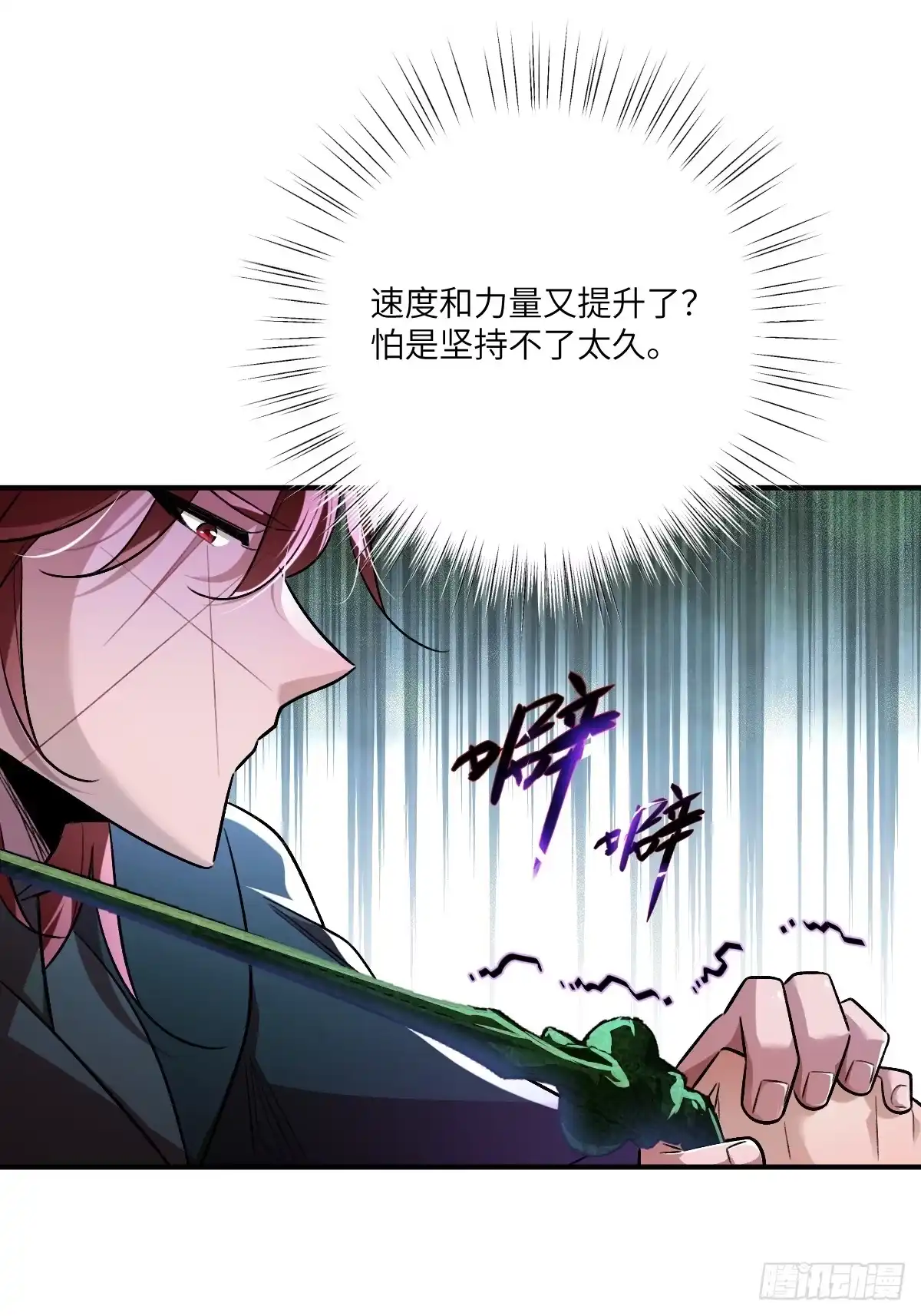 《永生去死吧！》第十二话：克制之因 第28页