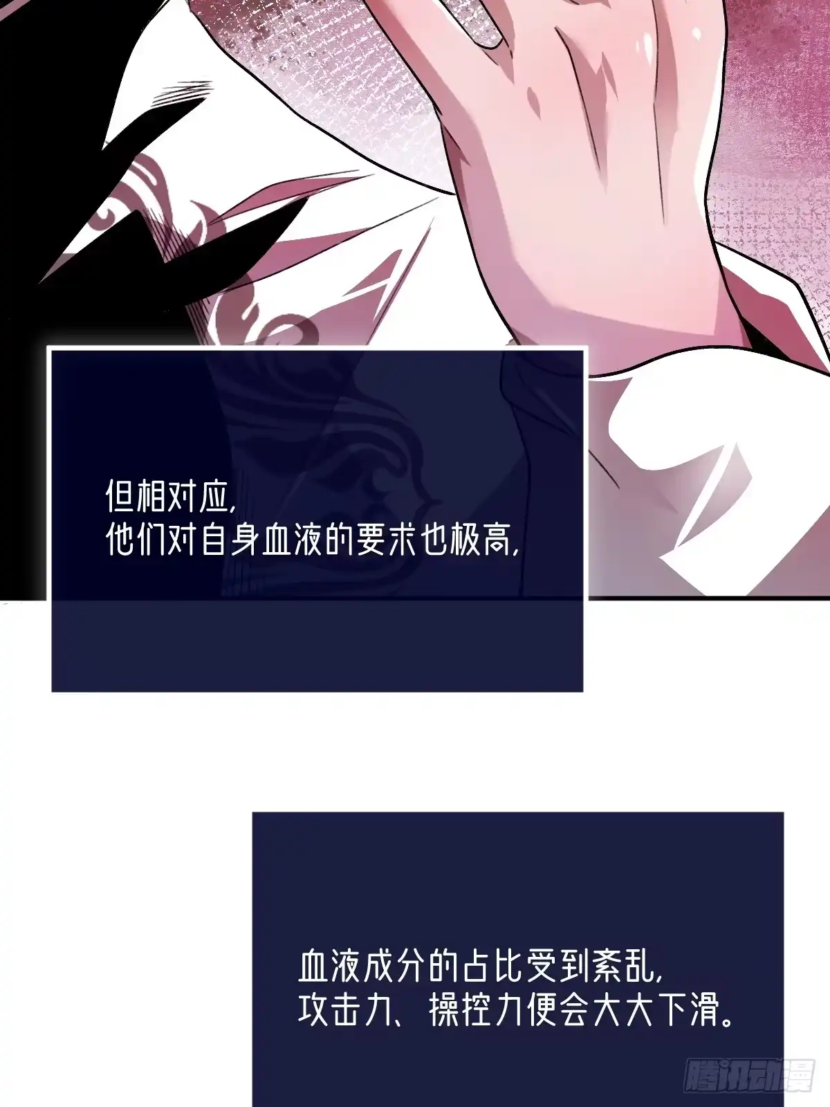 《永生去死吧！》第十二话：克制之因 第7页