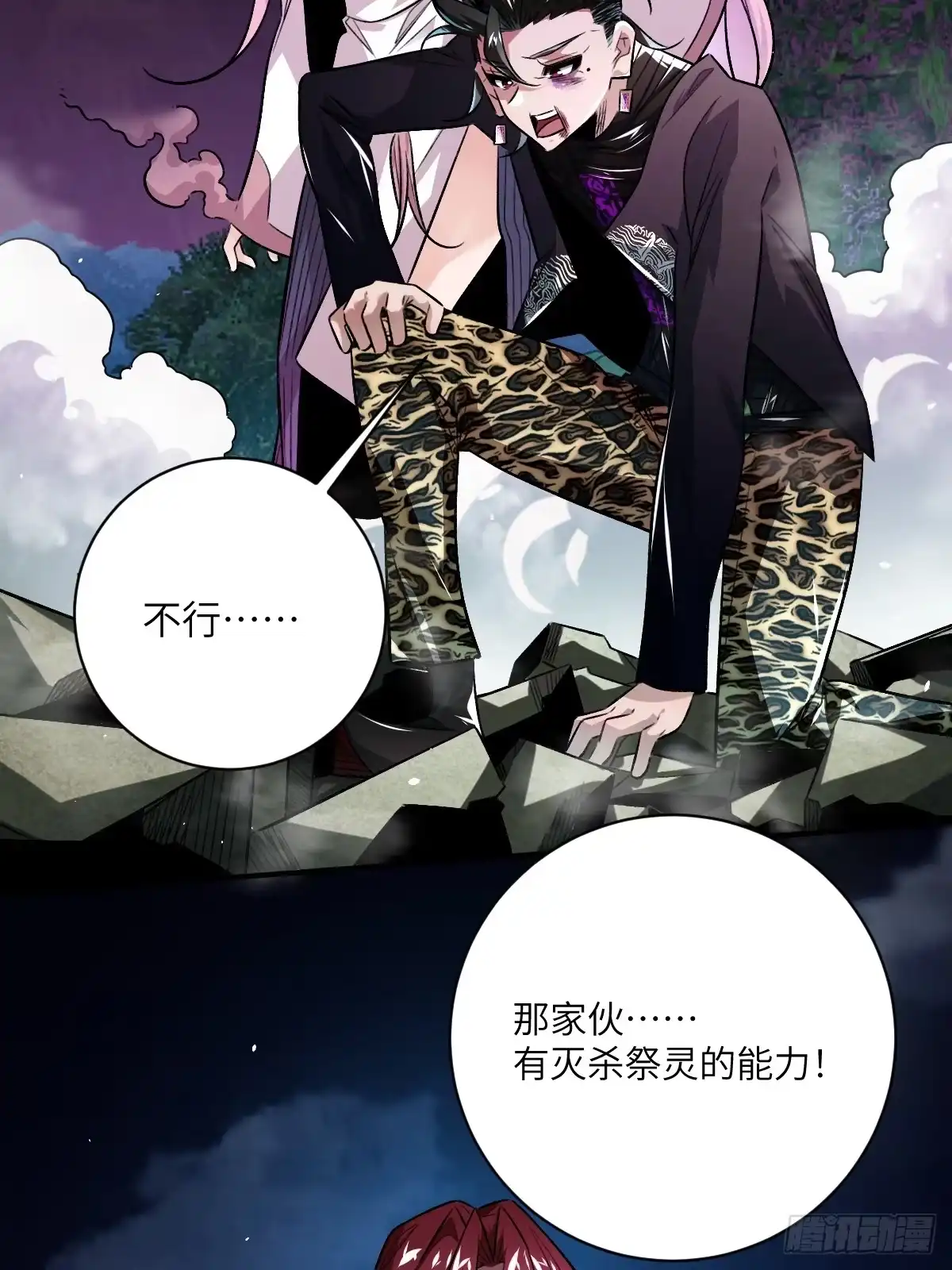《永生去死吧！》第十二话：克制之因 第45页
