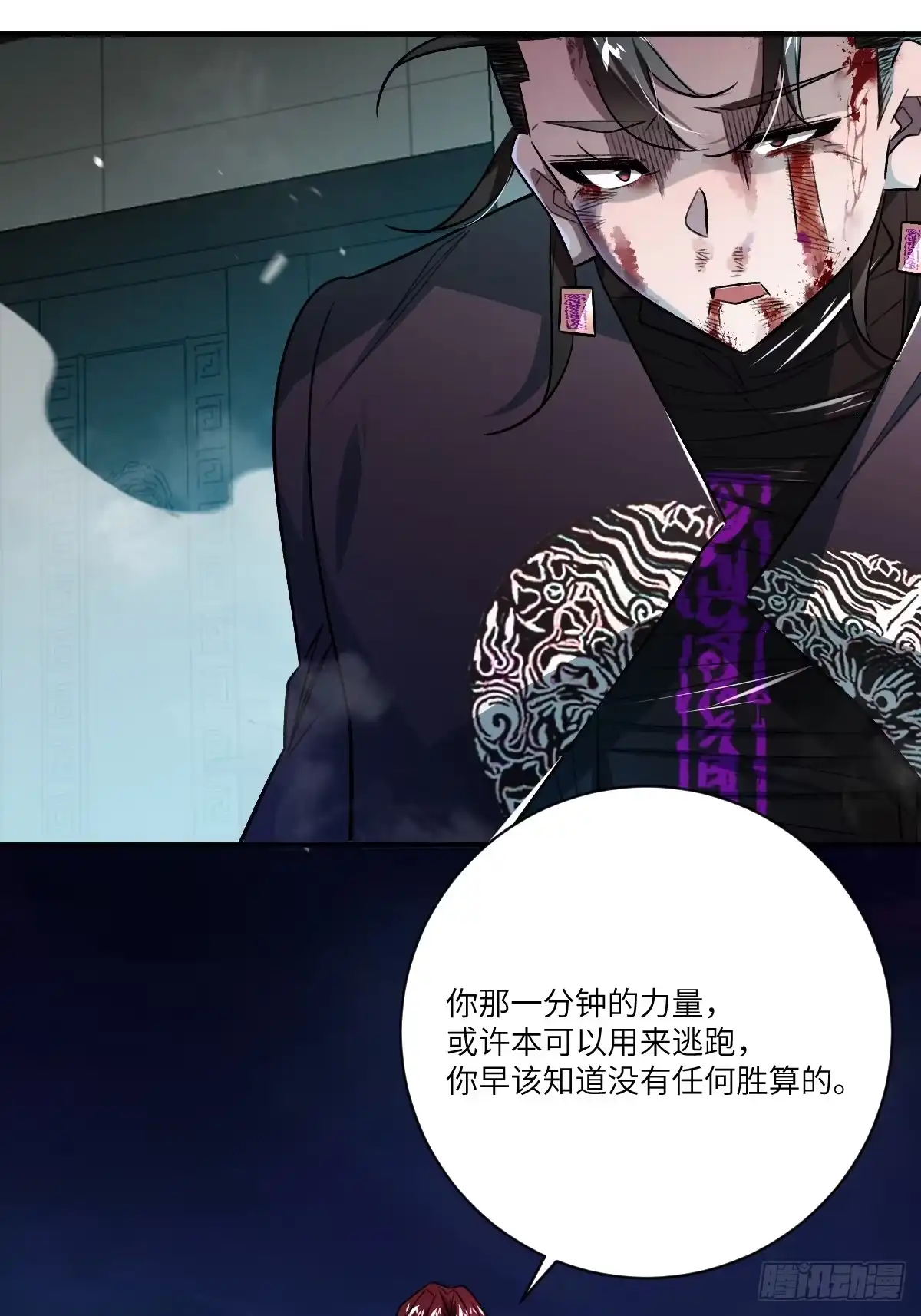 《永生去死吧！》第十三话：压倒性实力 第28页