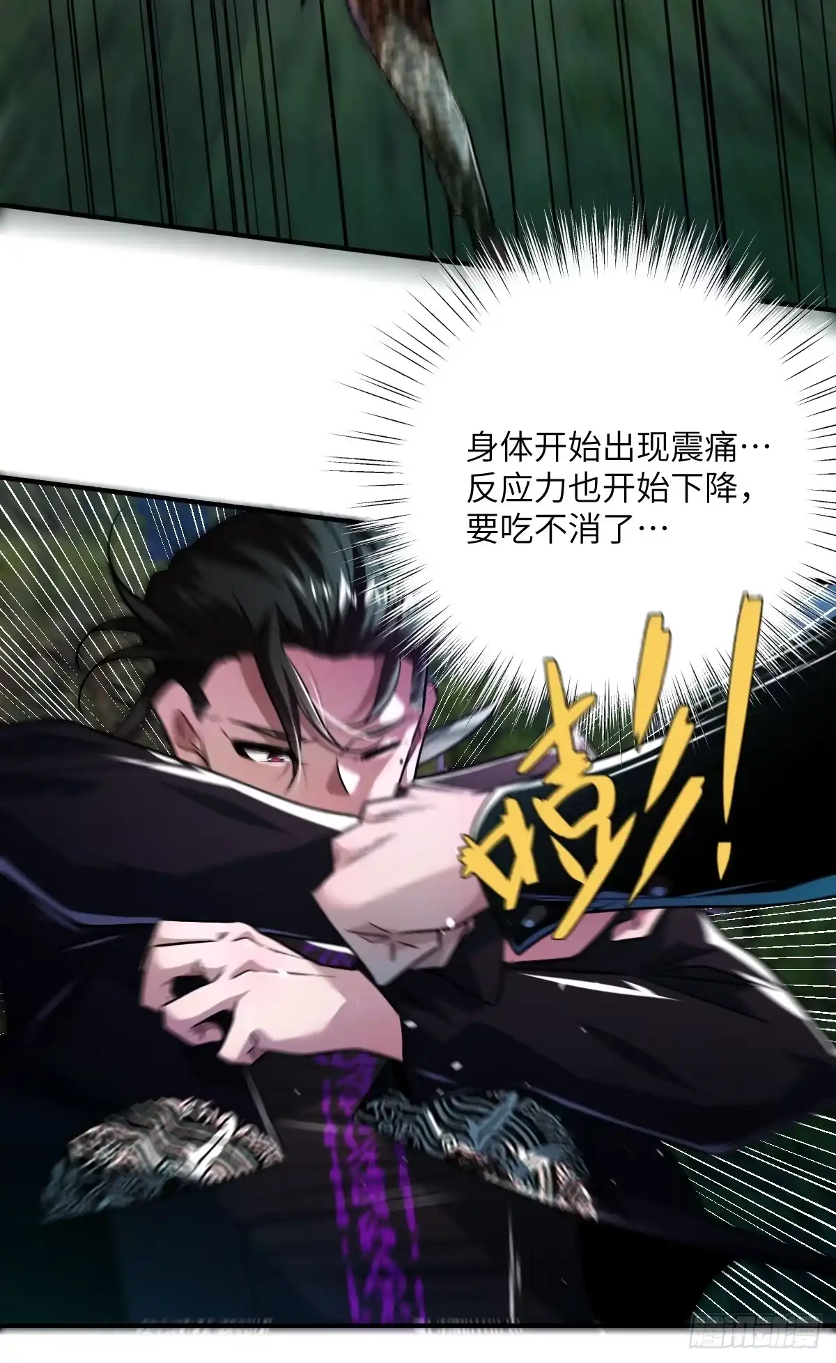 《永生去死吧！》第十三话：压倒性实力 第10页