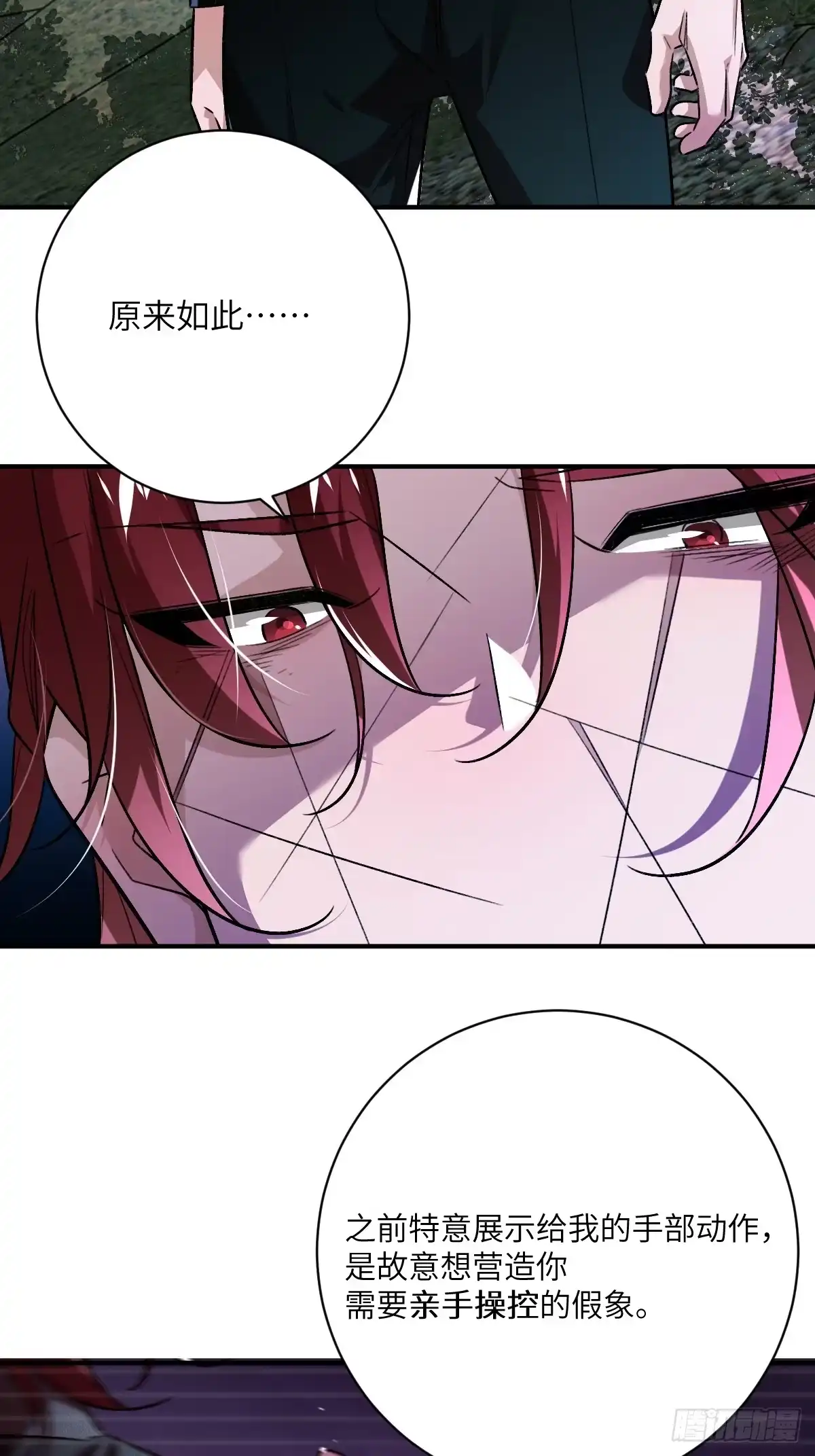 《永生去死吧！》第十四话：选择 第3页