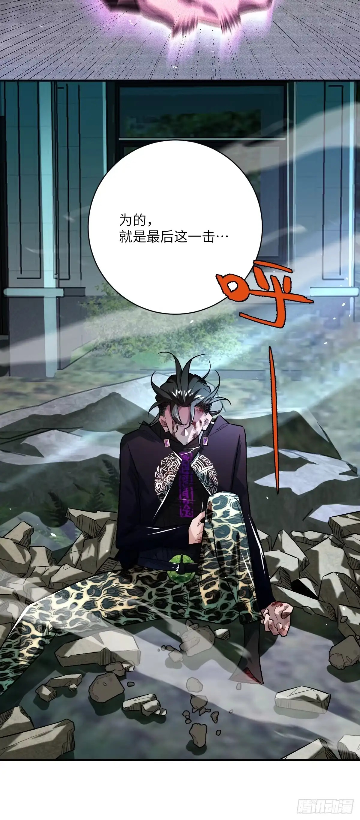 《永生去死吧！》第十四话：选择 第5页