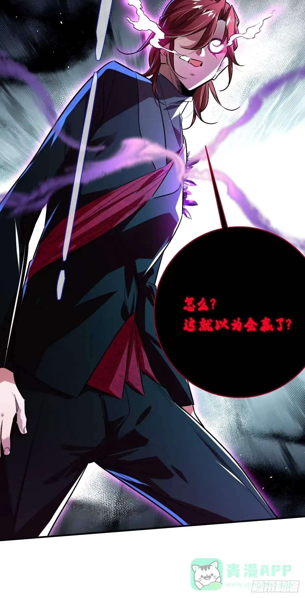 《永生去死吧！》第十四话：选择 第11页