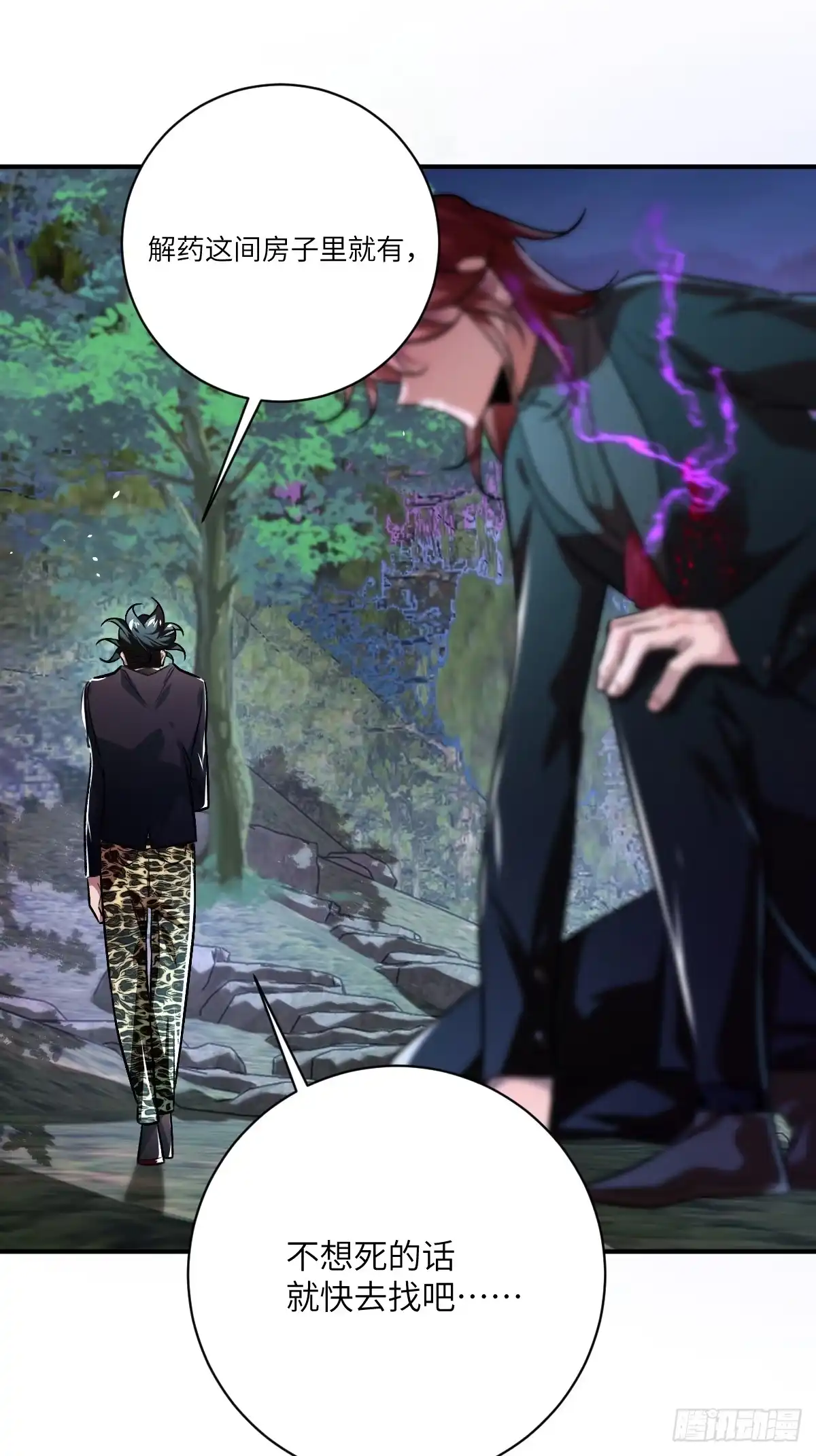 《永生去死吧！》第十四话：选择 第9页