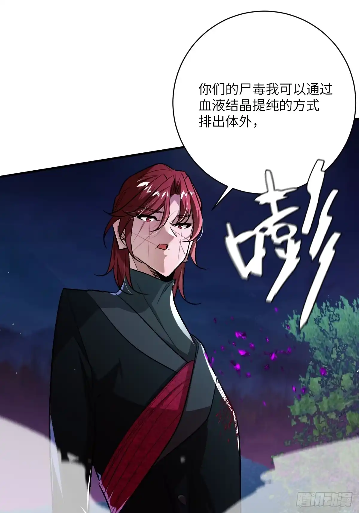 《永生去死吧！》第十四话：选择 第19页