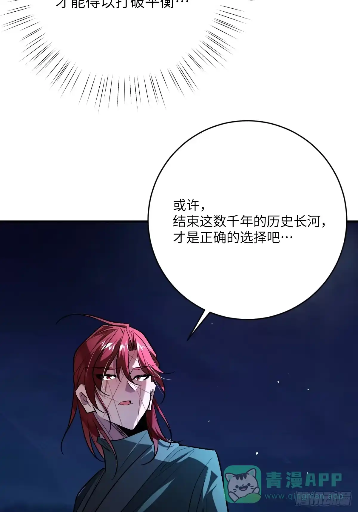 《永生去死吧！》第十五话：更为恐惧的东西 第31页