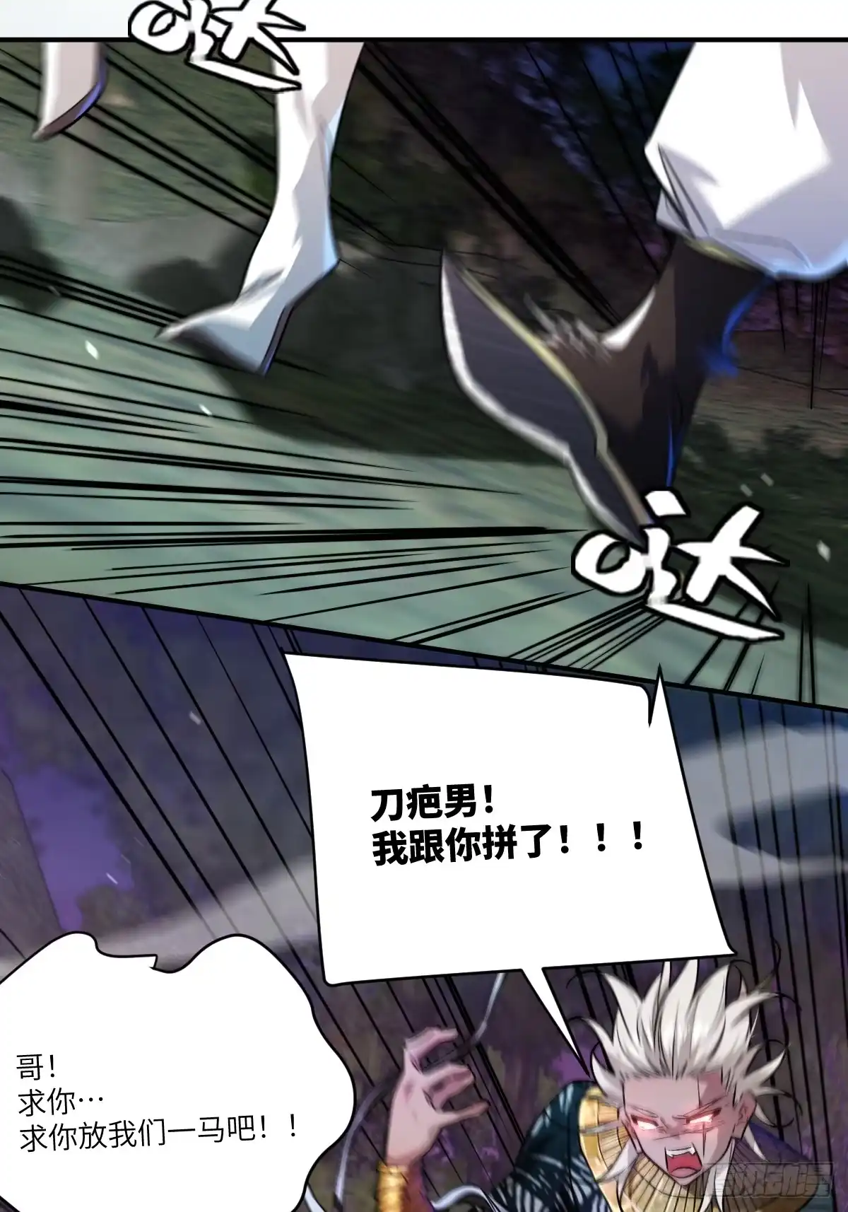 《永生去死吧！》第十五话：更为恐惧的东西 第45页