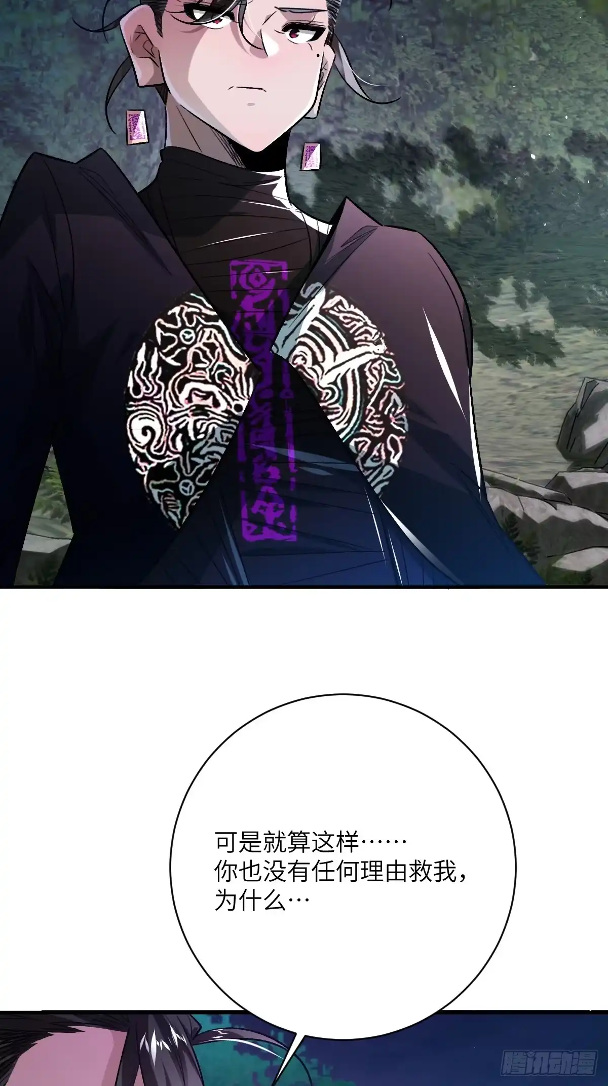 《永生去死吧！》第十五话：更为恐惧的东西 第24页