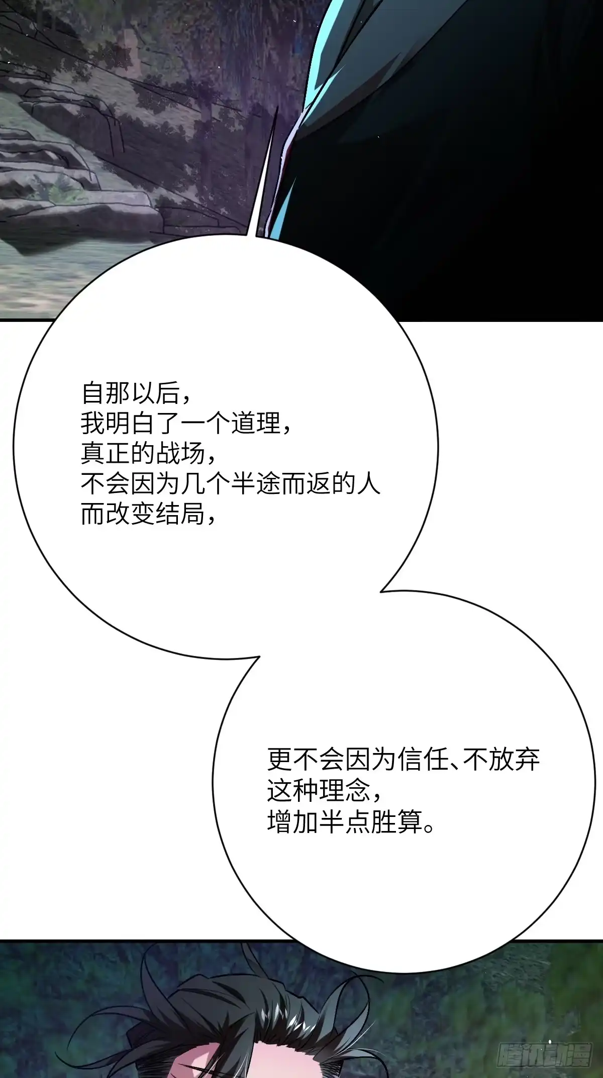 《永生去死吧！》第十五话：更为恐惧的东西 第23页
