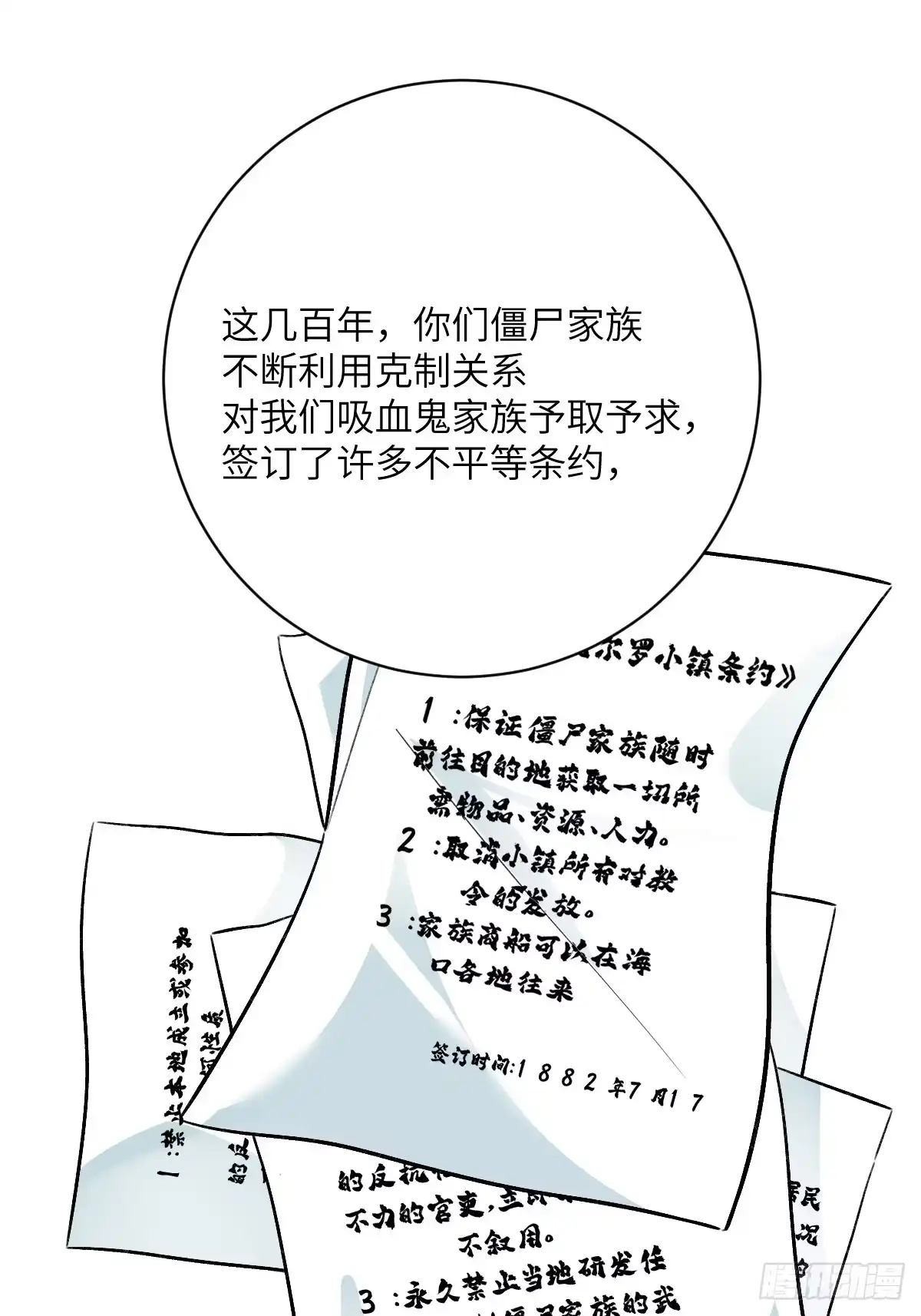 《永生去死吧！》第十五话：更为恐惧的东西 第27页