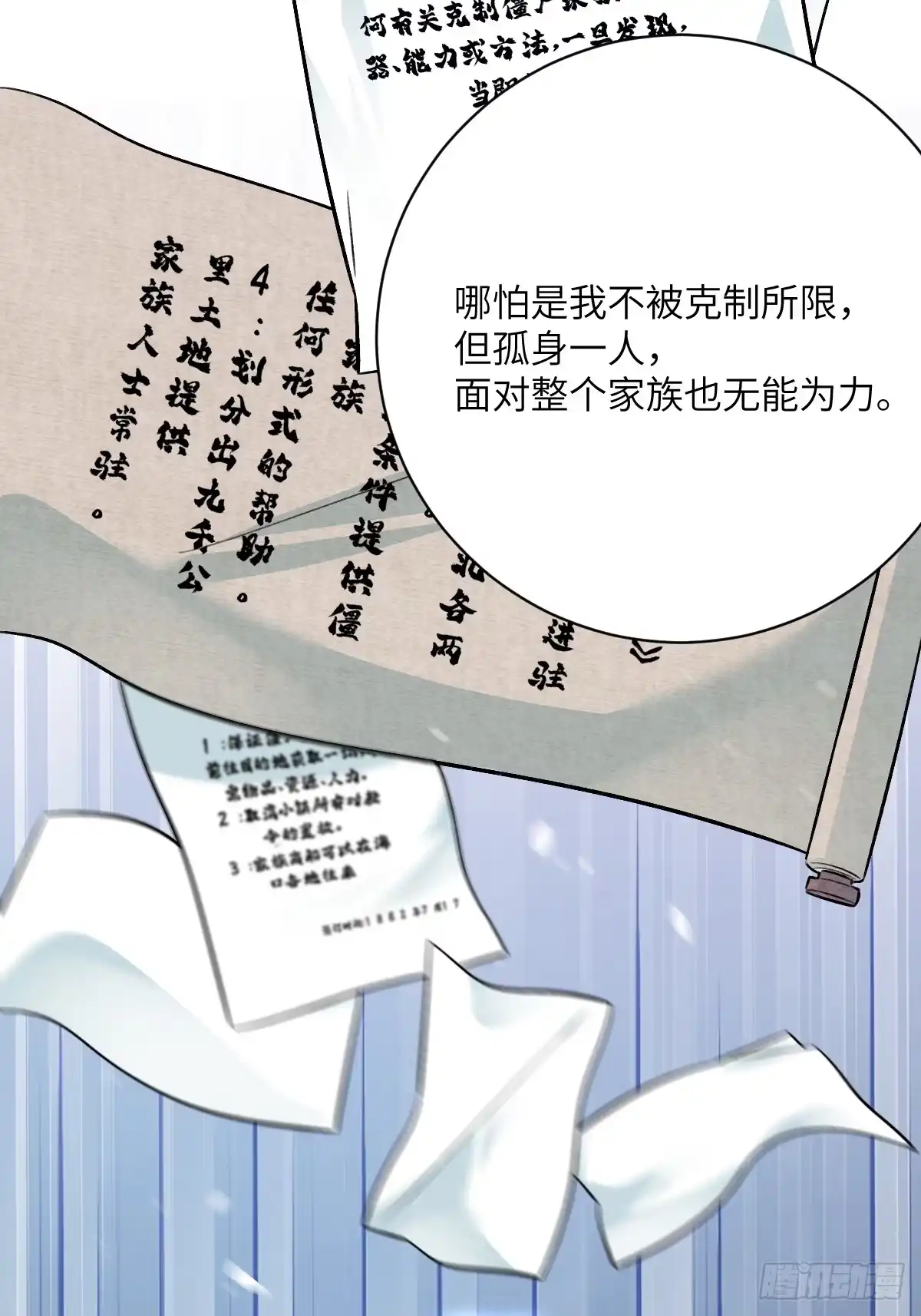 《永生去死吧！》第十五话：更为恐惧的东西 第28页