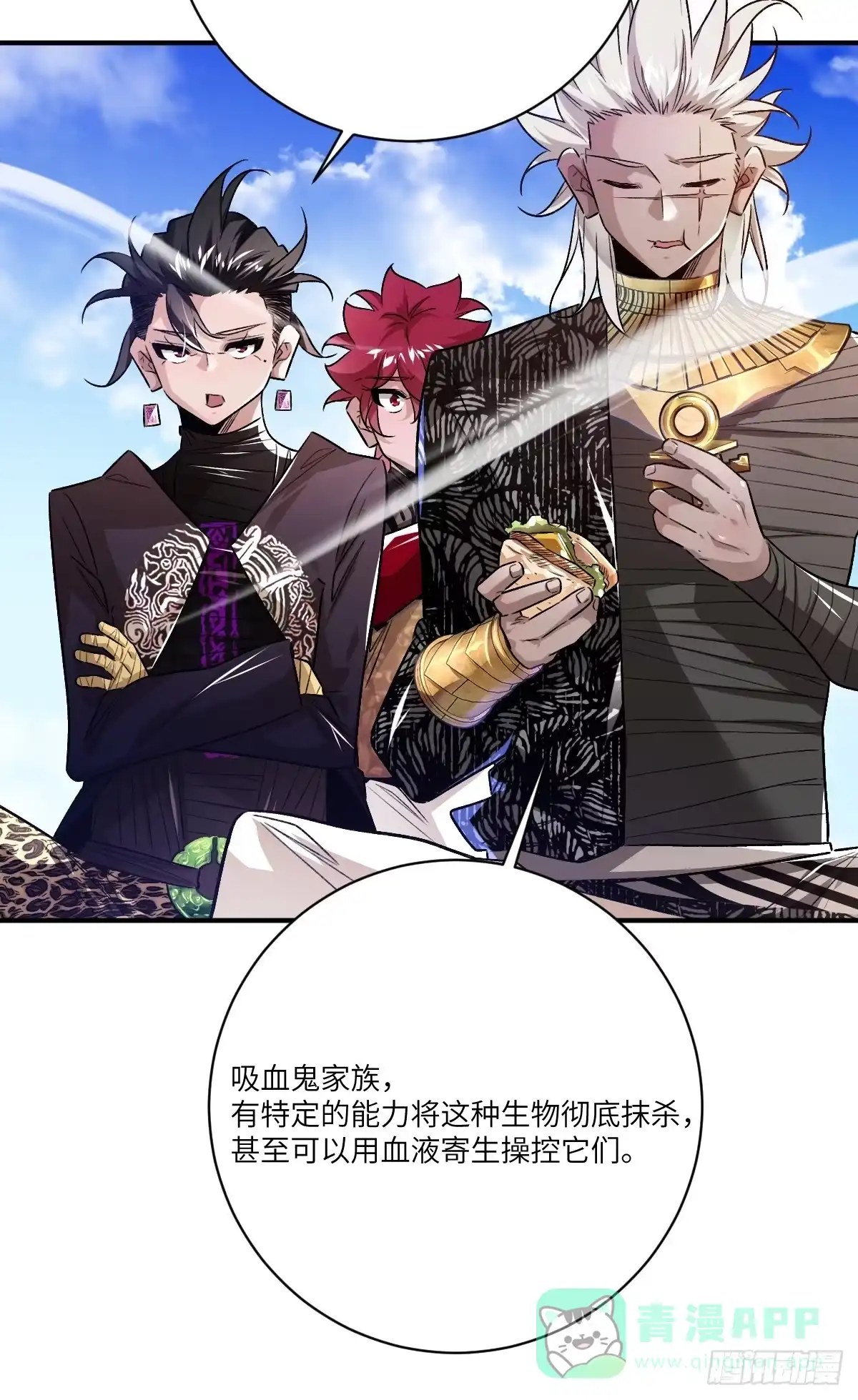 《永生去死吧！》第16话：金字塔之钥 第21页