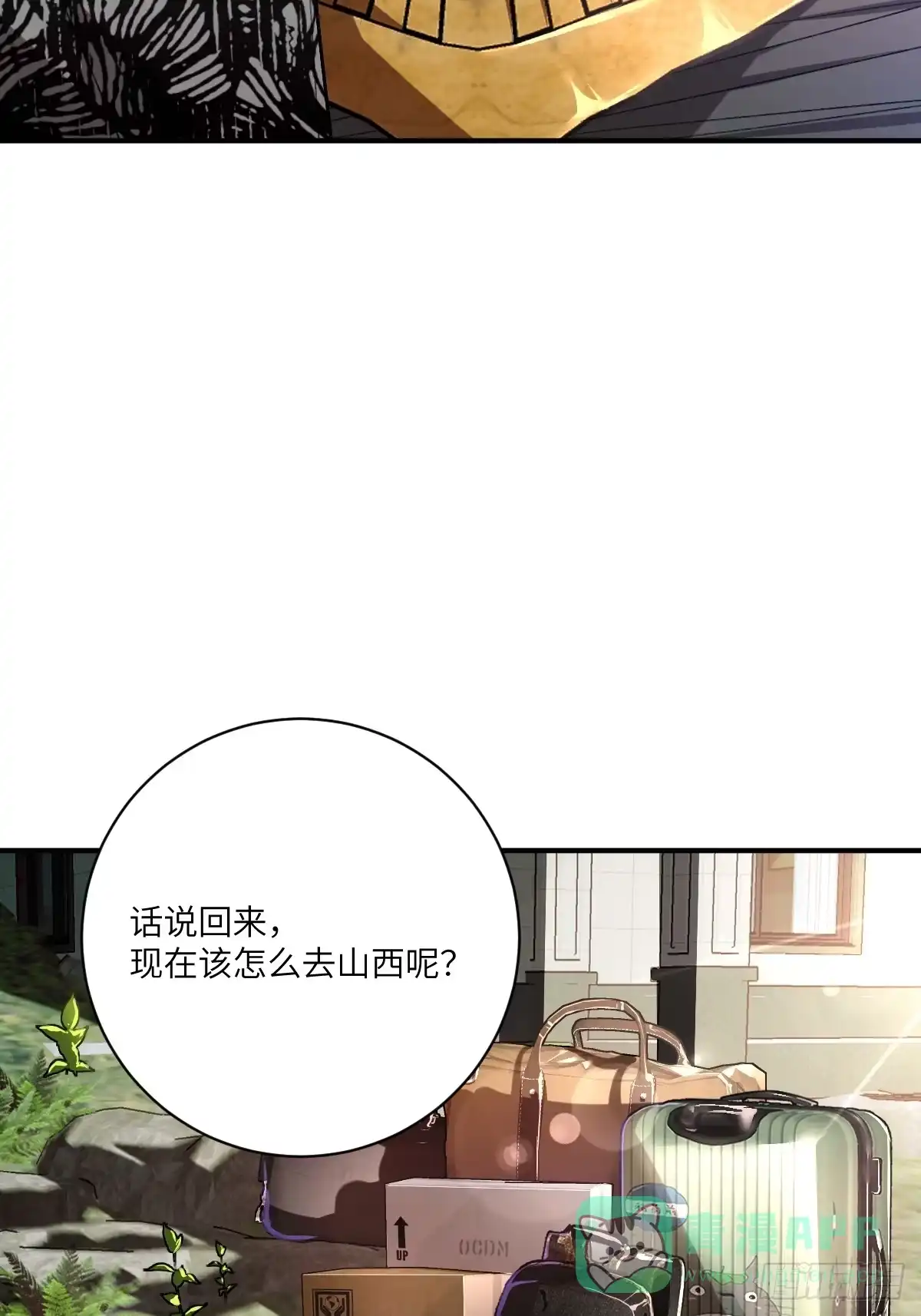 《永生去死吧！》第16话：金字塔之钥 第11页