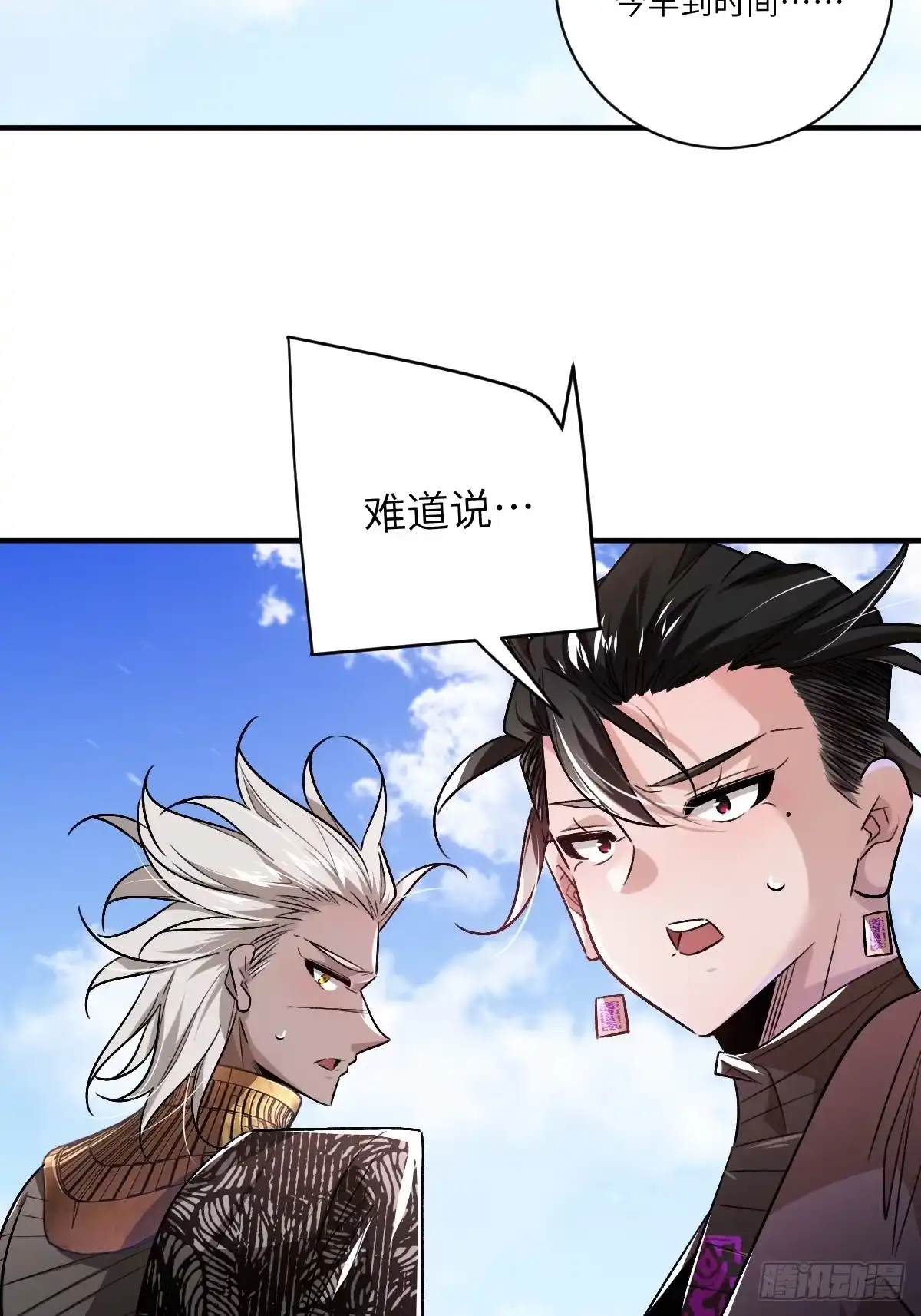 《永生去死吧！》第16话：金字塔之钥 第27页