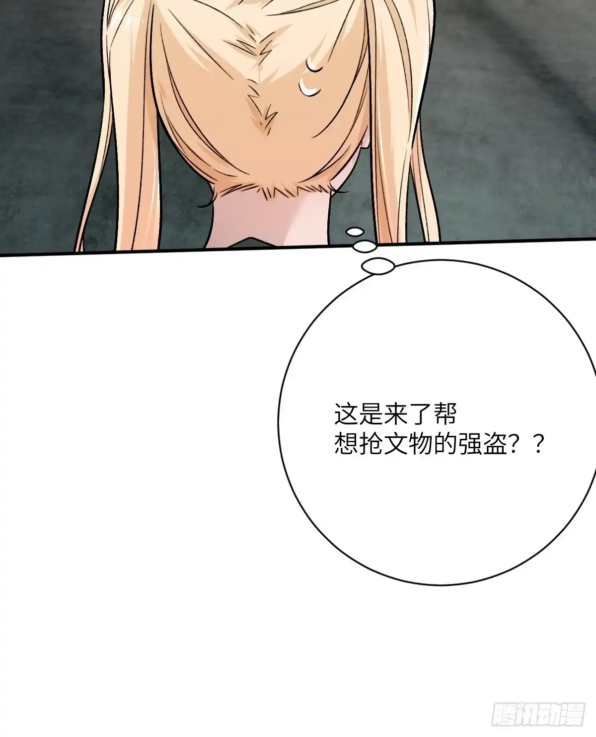 《永生去死吧！》第16话：金字塔之钥 第37页