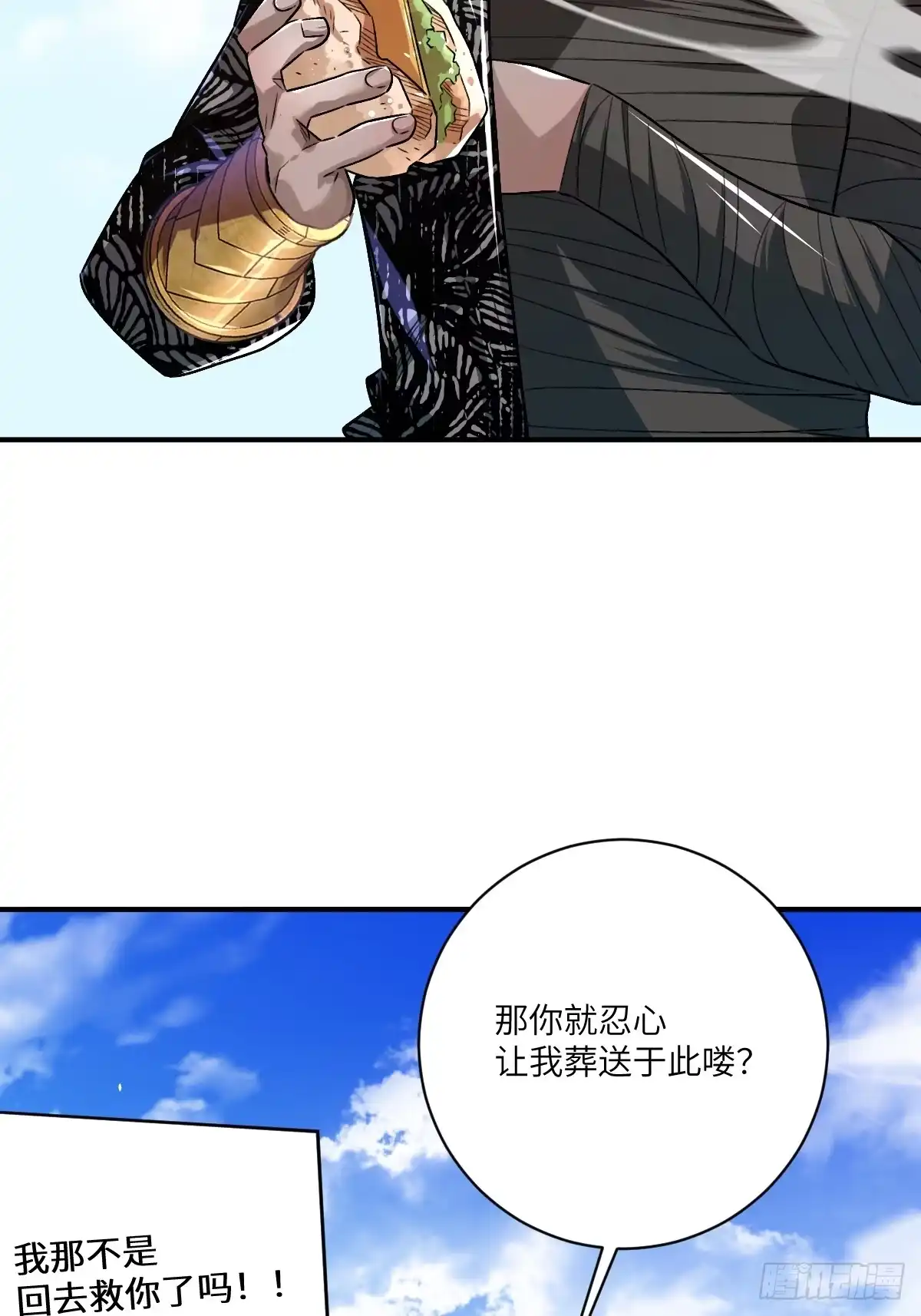 《永生去死吧！》第16话：金字塔之钥 第23页
