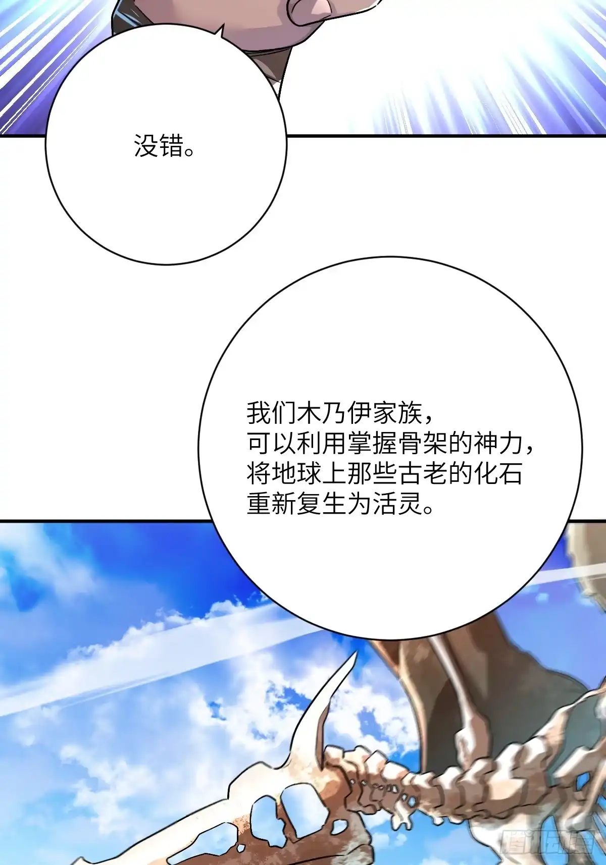 《永生去死吧！》第16话：金字塔之钥 第19页