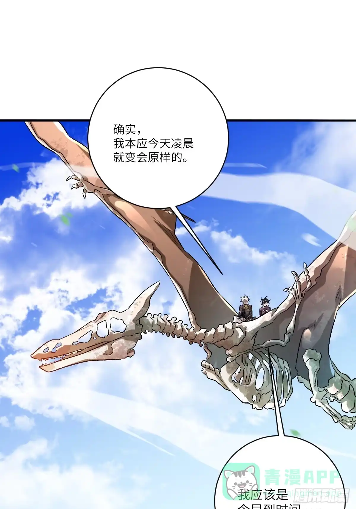 《永生去死吧！》第16话：金字塔之钥 第26页