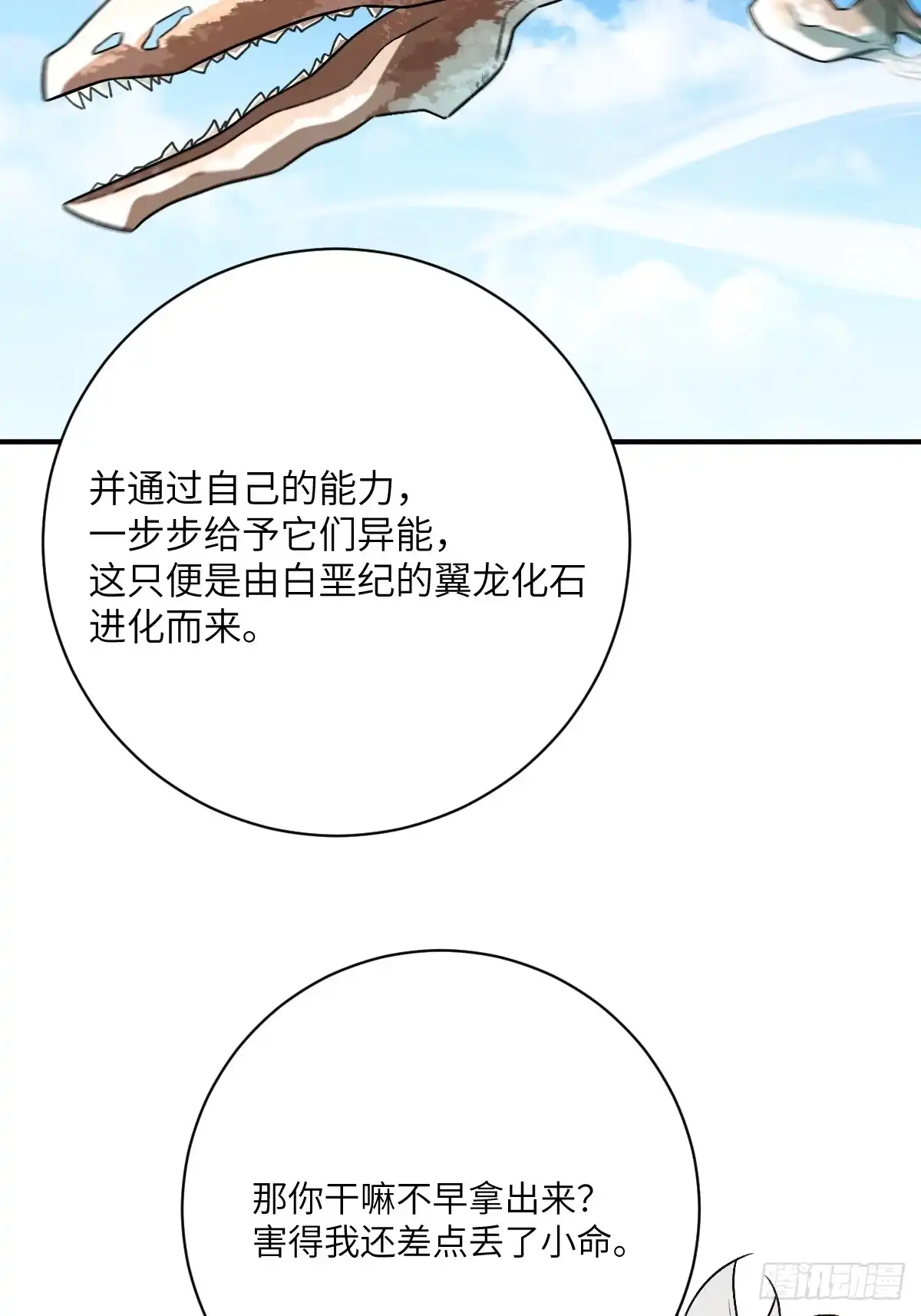 《永生去死吧！》第16话：金字塔之钥 第20页