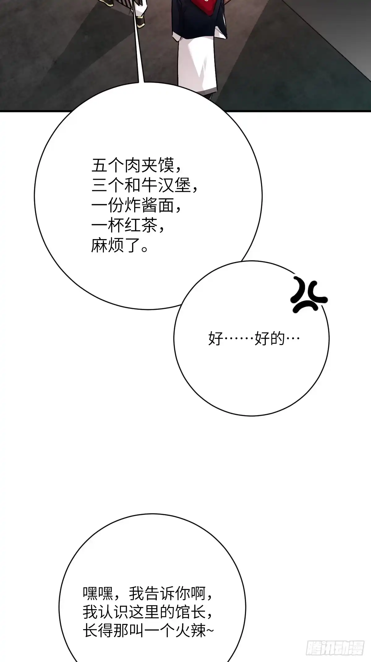 《永生去死吧！》第17话：稀罕的客人 第13页