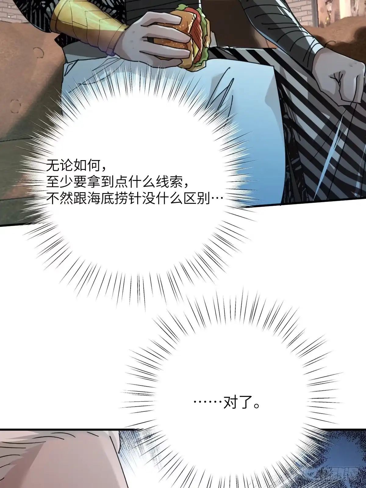《永生去死吧！》第17话：稀罕的客人 第44页