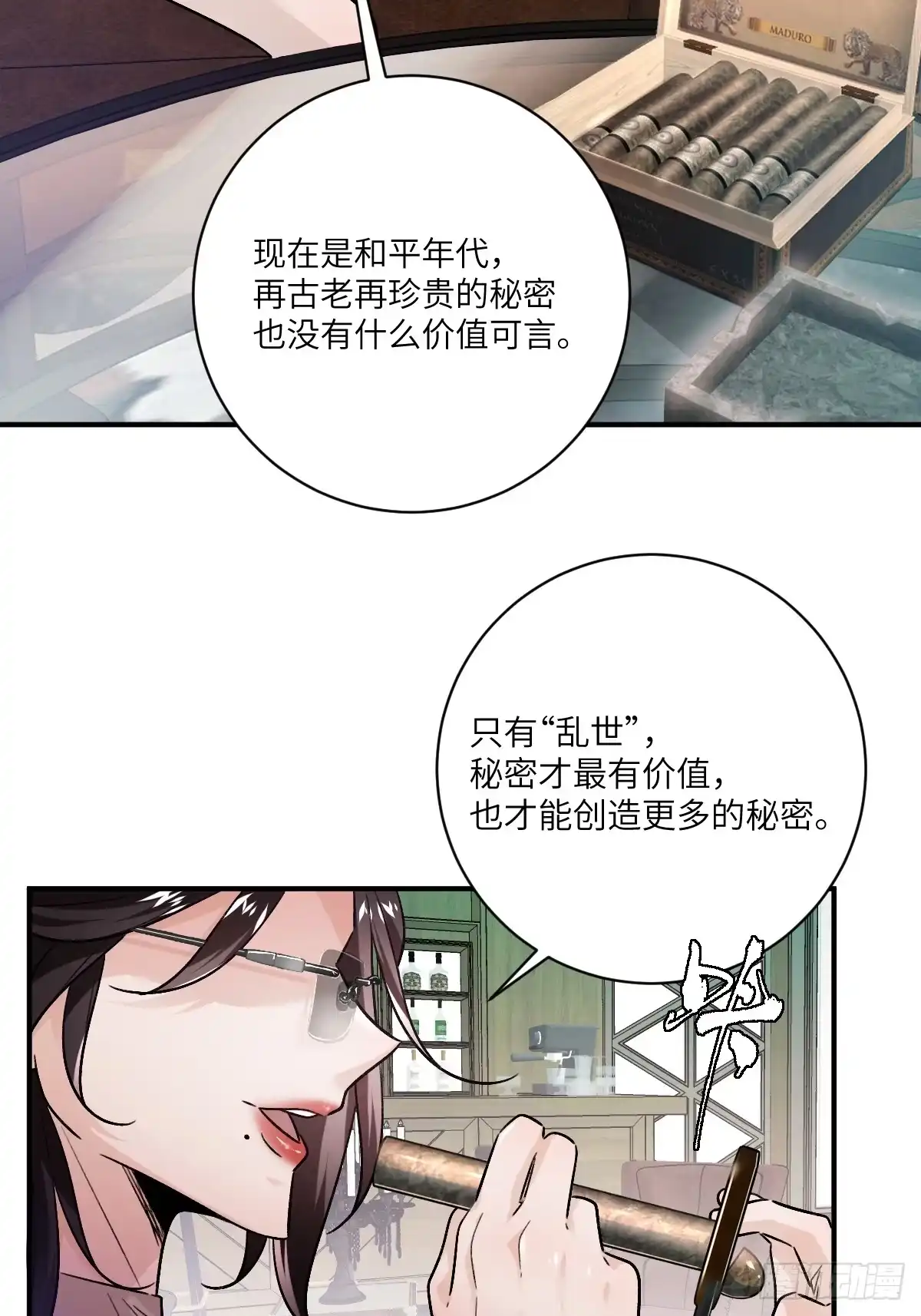 《永生去死吧！》第17话：稀罕的客人 第32页