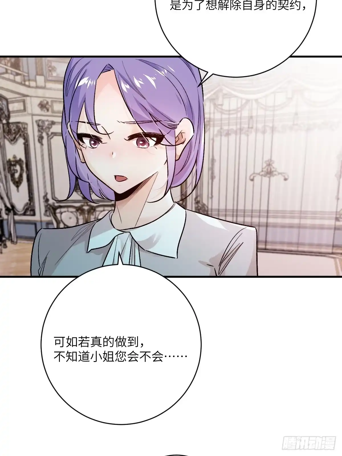 《永生去死吧！》第18话：简单粗暴的问题 第5页