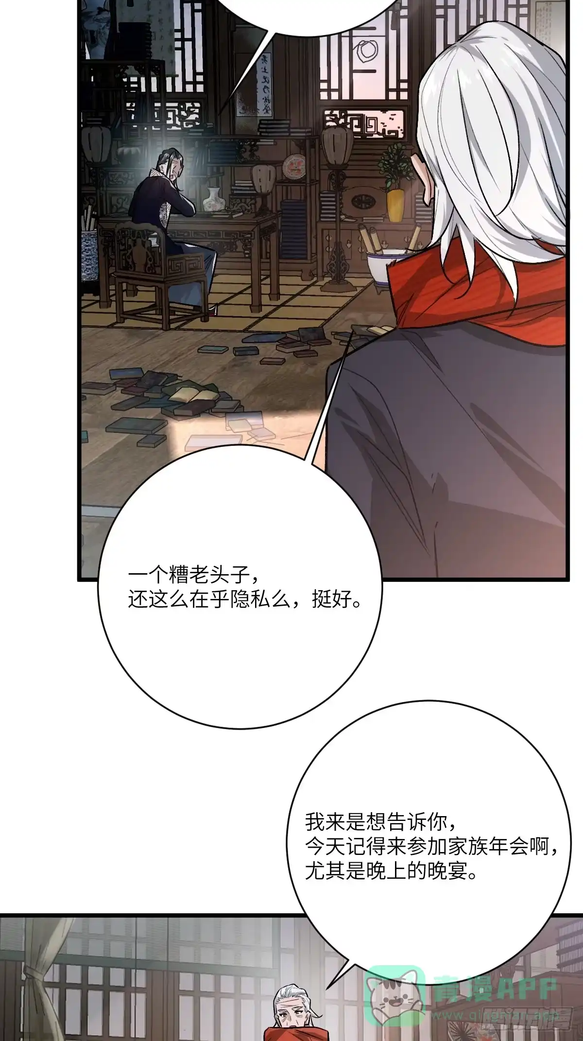 《永生去死吧！》第一话：我叫陆富贵 第21页