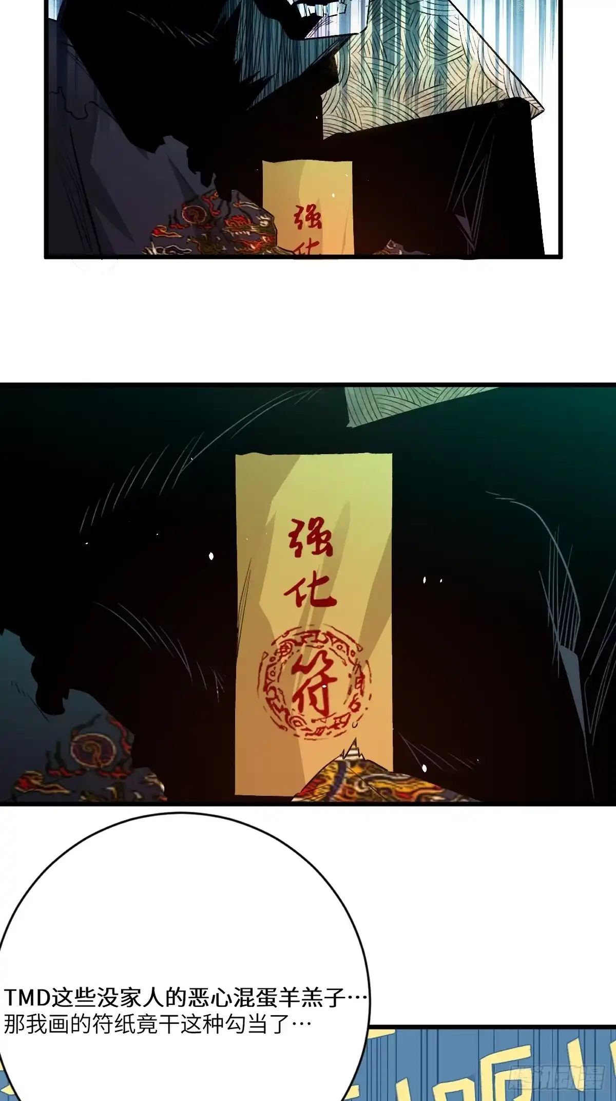 《永生去死吧！》第一话：我叫陆富贵 第68页