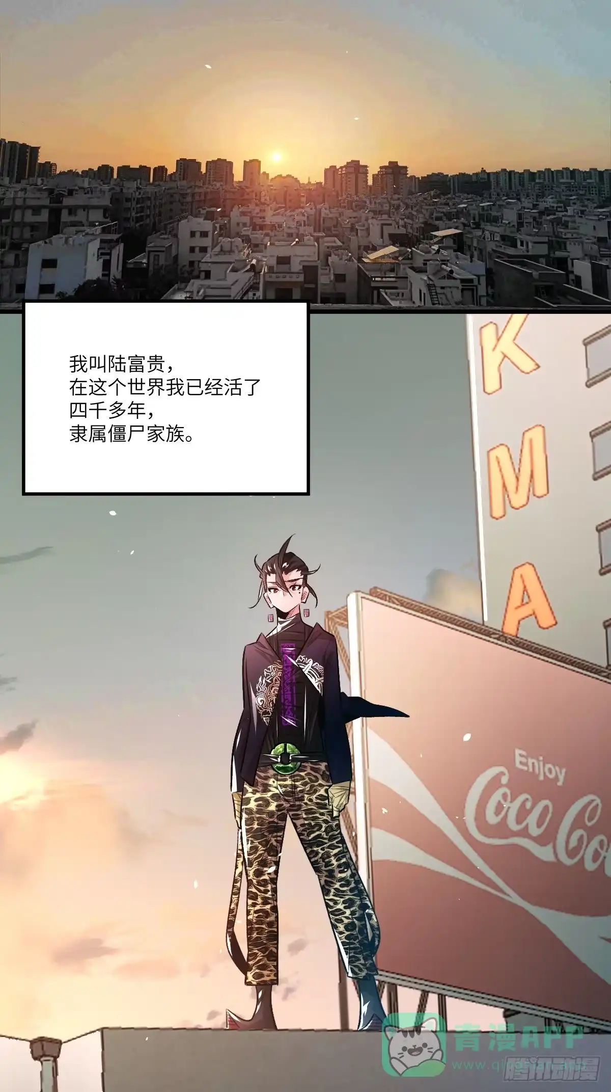 《永生去死吧！》第一话：我叫陆富贵 第86页