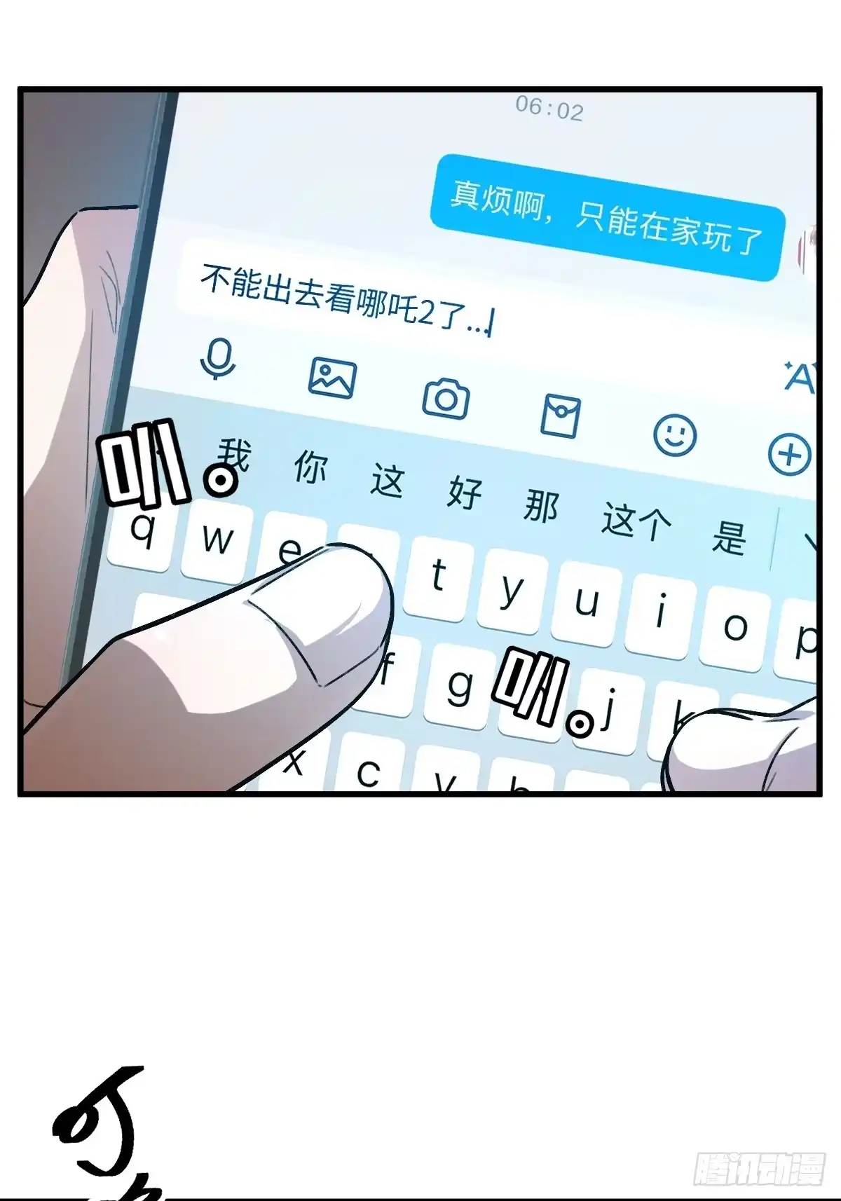 《永生去死吧！》第一话：我叫陆富贵 第12页