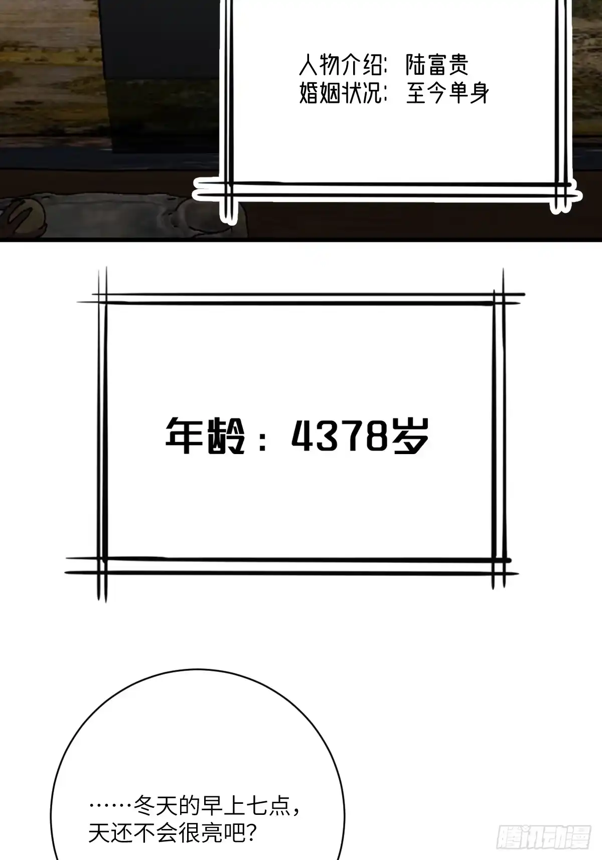《永生去死吧！》第一话：我叫陆富贵 第18页