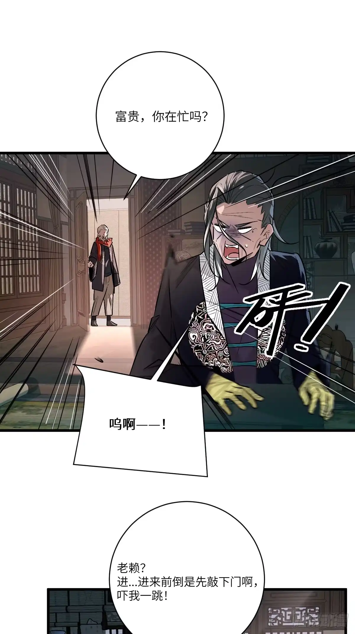 《永生去死吧！》第一话：我叫陆富贵 第20页