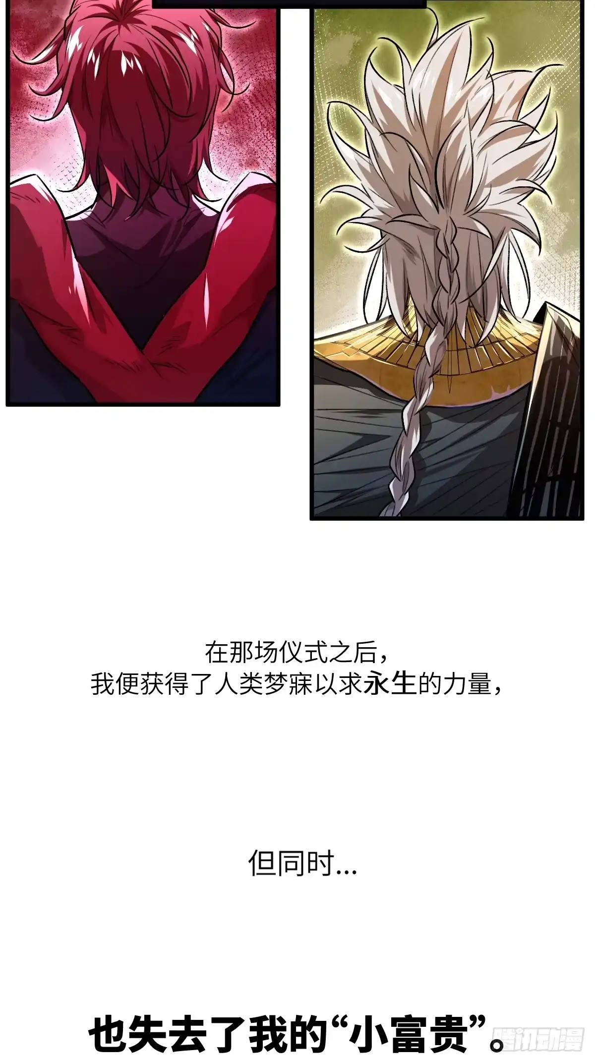 《永生去死吧！》第一话：我叫陆富贵 第88页