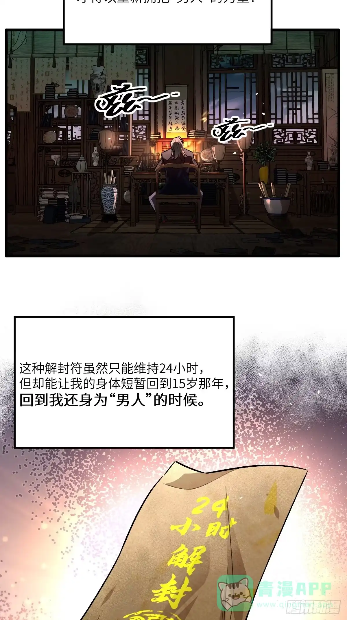 《永生去死吧！》第一话：我叫陆富贵 第91页