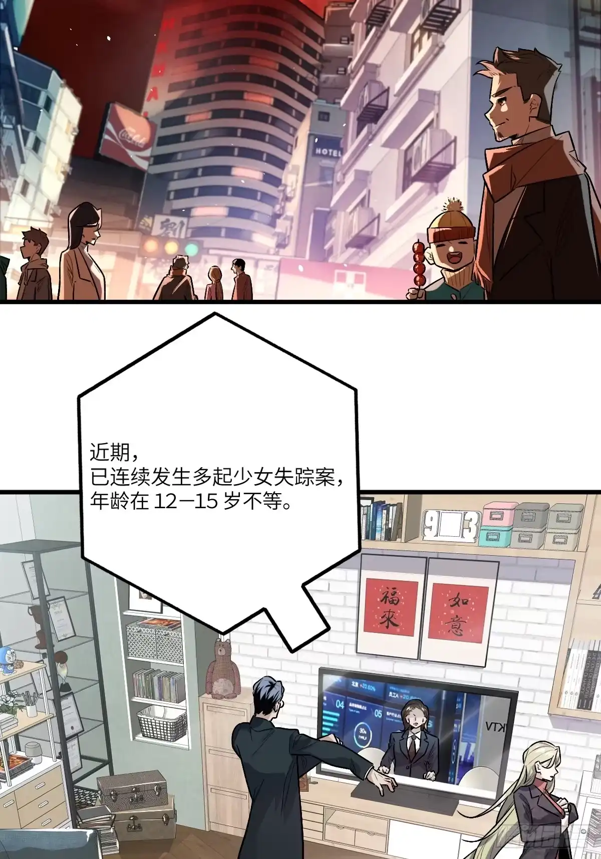 《永生去死吧！》第一话：我叫陆富贵 第9页