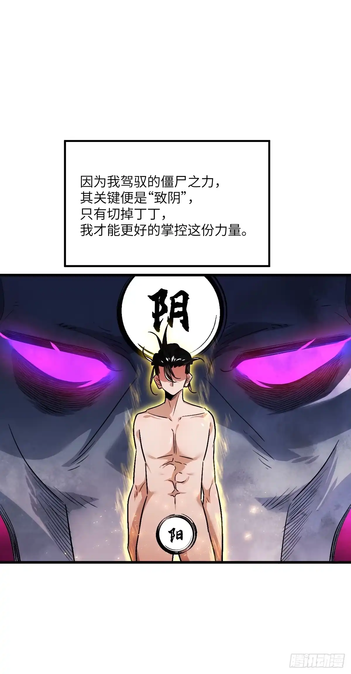 《永生去死吧！》第一话：我叫陆富贵 第89页